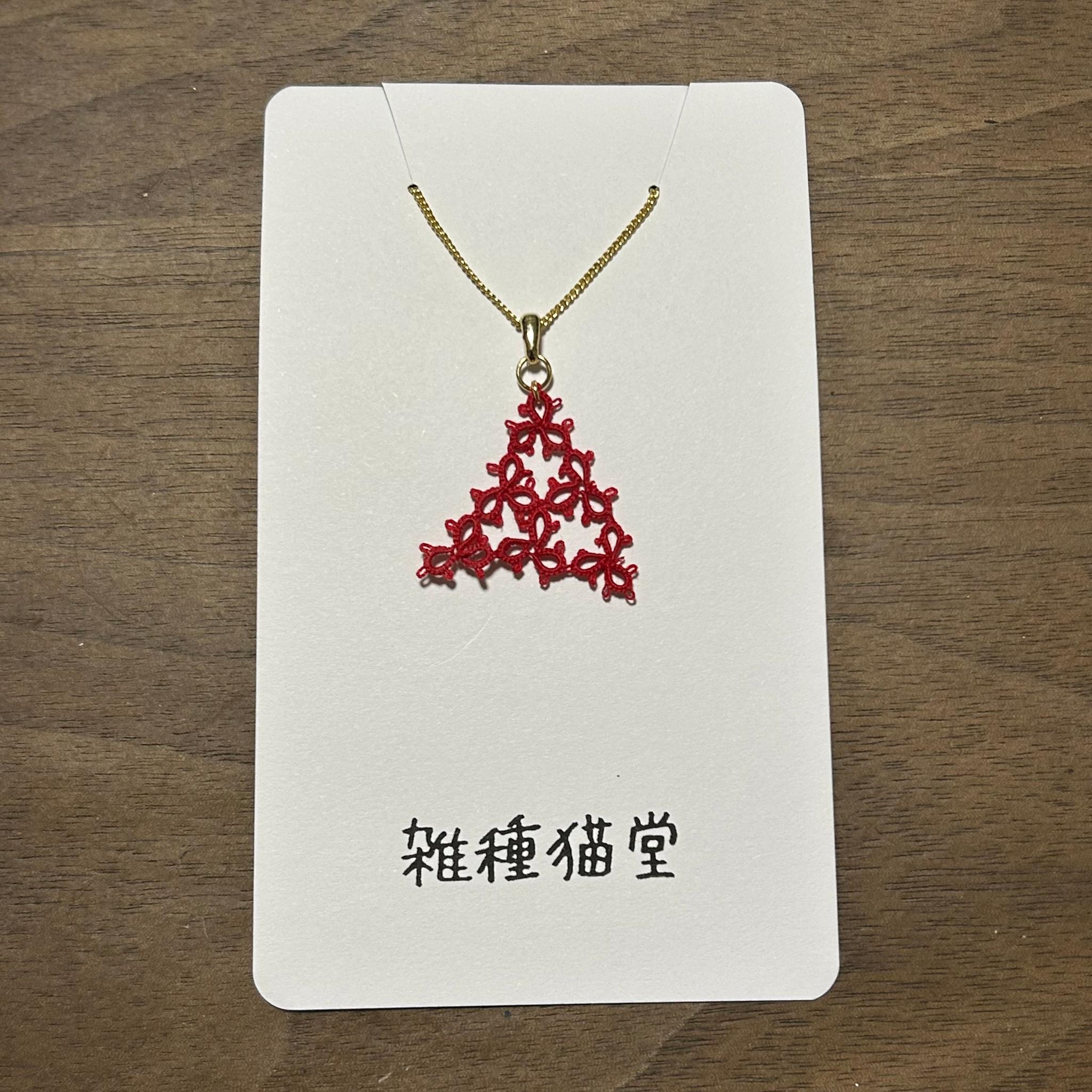 トライアングルのネックレス