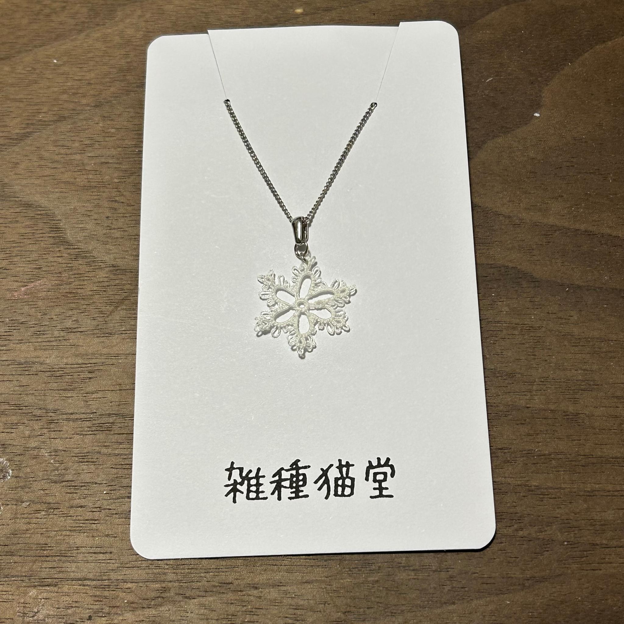 スノーフレークのネックレス(ホワイト)