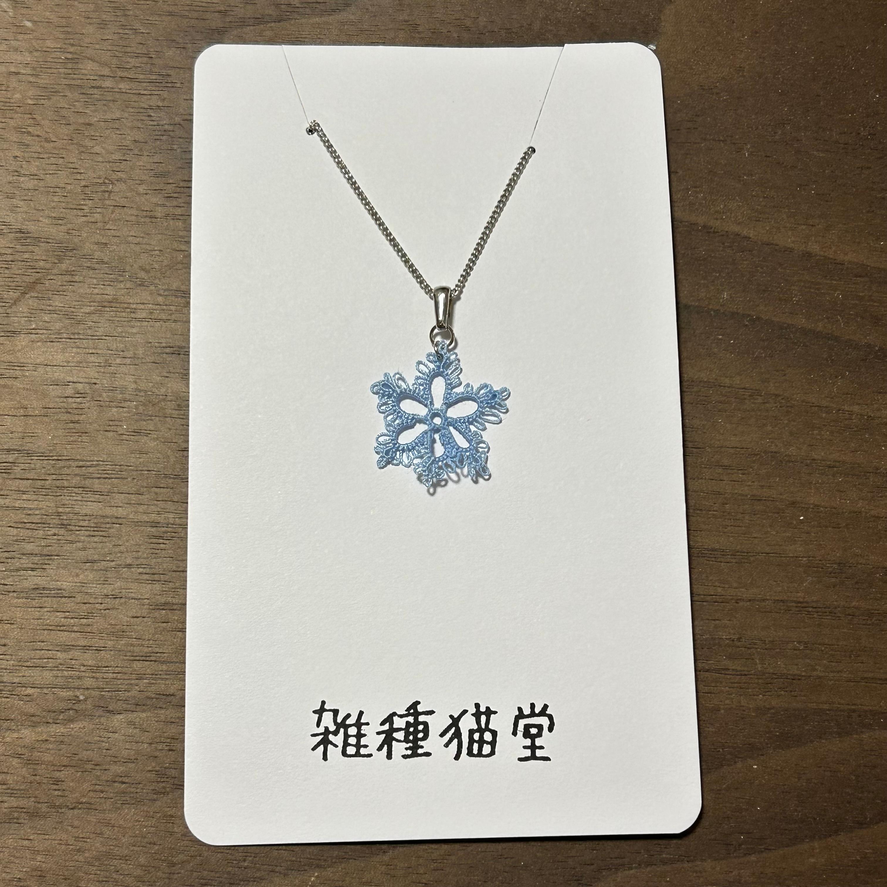 スノーフレークのネックレス(ライトブルー)1枚目の画像